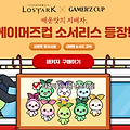 로아 로스트아크 게이머즈컵 소서리스 판매2탄! 쿠폰 포함 로스트아크 패키지를 구매하자!