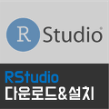 [R] Windows10 에서 RStudio 설치 하기 (2/2)