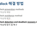운영체제 7. 교착 상태 Deadlock (5) - Deadlock detection and Recovery