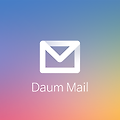 [다음] 다음메일 - Daum Mail