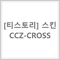 [티스토리] CCZ-CROSS 스킨