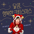마비노기영웅전 달콤, 행복한 크리스마스&아듀 2021, 출석 이벤트 정보 자세하게 알아보자~~