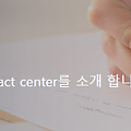24시간 콜센터 인바운드콜 전문 아이엠아이 컨택센터