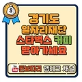 경기도 일자리재단 SNS이용 만족도 조사