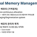 운영체제 10. 가상 메모리 관리 (1) - Cost model, HW components