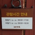 [운영시간] 울산 태화루 관람시간