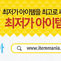 [아이템매니아]아이템매니아바로가기 주소 링크[아이템매니아]아이템매니아 바로가기 주소 링크http://www.itemmania.com/