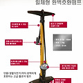 자전거 펌프 - GIYO GF-55PD 업그레이드