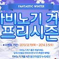마비노기 겨울 프리시즌 시작 기념 이벤트!