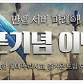 온라인게임 로한, 만렙 캐릭터를 위한 아이템 지원 팍팍!
