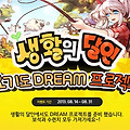 <마비노기> 요기도 드림 프로젝트 !