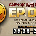 피파 온라인3 EPDAY CASH 아이템을 EP 로 판매!!