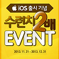 마비노기 생활의 달인 iOS 출시 기념 이벤트!