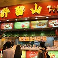 [홍콩] 홍콩에서 꼭 가봐야 할 후식집, 허유산~