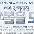 서든어택 새해맞이 Happy New Year 이벤트!