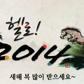 웹 MMMORPG 구룡전의 헬로 2014 이벤트 소개