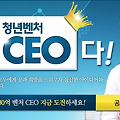 나는 청년벤처 CEO 다 아이엠아이 사회환원 프로그램 창업공모전