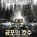 B급영화 공포의호수, 마이클크럼감독 (Lake fear,2014)