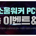 액션 RPG 게임 소울워커 5월 출석체크 접속 이벤트!