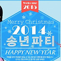 [삼국지를 품다]2014 송년파티 이벤트