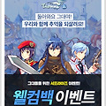 PC게임 추천 테일즈위버 신규&복귀 유저를 위한 서프라이즈 이벤트!