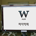 [MBC W] 송재정 작가님의 탈고 소감 + W 전회 대본 다운받기 :)