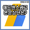 애드센스 광고배치 본문 상단 설정
