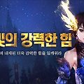 온라인게임 아이온, 화려한 깃털 장비 주신의 깃털 "황금빛의 강력한 힘"이벤트