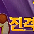 <크아BNB> 8월 8일 진격의물개 공개!