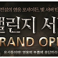 온라인게임 [리니지] 6주간 무료 개방 '챌린지서버' GRAND OPEN과 이벤트 정리