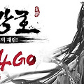 [소오강호] 3GO 이벤트 오픈~ 캐시충전 20% 혜택더받기!!
