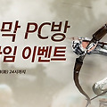 [검은사막]PC방 플레이타임 이벤트