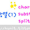 자바(Java)〃문자열(1) charAt / subString / split