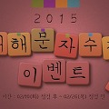 [카운트스트라이크]2015 새해문자수집 이벤트