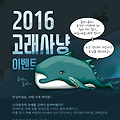 바람의나라 2016 고래사냥 이벤트