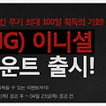 서든어택, 스틸(MG) 이니셜 무기 출시 소식 안내!