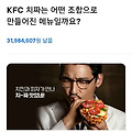 KFC 치짜 토스 행운퀴즈 정답 실시간