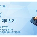 클로저스 업데이트 미리보기 '티어매트의 흉몽/신규 커스텀 파츠 3종'