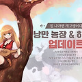 마비노기 '낭만 농장', '하우징' 대대적인 업데이트 한눈에 확인!