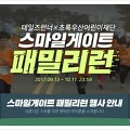 온라인게임 추천 테일즈런너 초록우산 어린이재단과 함께하는 마라톤 일정