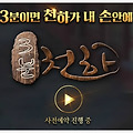 모바일RPG게임 '3분천하' 사전예약 오픈 안내!