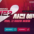 새로운 시즌 시작! 테일즈런너 시즌2 대규모 업데이트 예정 - 22번째 신규캐릭터는 '조선 양반'?