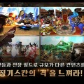 액션 RPG 모바일게임 신작 <칸: 징기스칸>사전예약시 5만원 상당의 아이템 지급