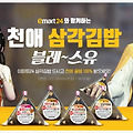 천애명월도 이벤트, 이마트24 삼각김밥 먹고 아이템을 받을 수 있다고?!!