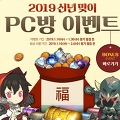 로스트아크 2019 신년맞이 PC방 이벤트 진행중!