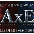 MMORPG 모바일게임 AXE 액스 9월 14일 그랜드오픈 소식