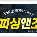 배낚시,민물낚시 예약은 국내최초 실시간 낚시 예약 어플 '피싱앤조이'에서!