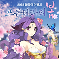 라그나로크, 봄맞이 이벤트 <프론테라의 봄> 꽃가지 모아 버프/특별의상 획득!