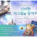 MMORPG 온라인게임 추천 뮤레전드 흩어진 차크람을 찾아 보상받자
