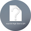 macOS Dock Lunchpad 강제종료 - 지워지지 않는 아이콘